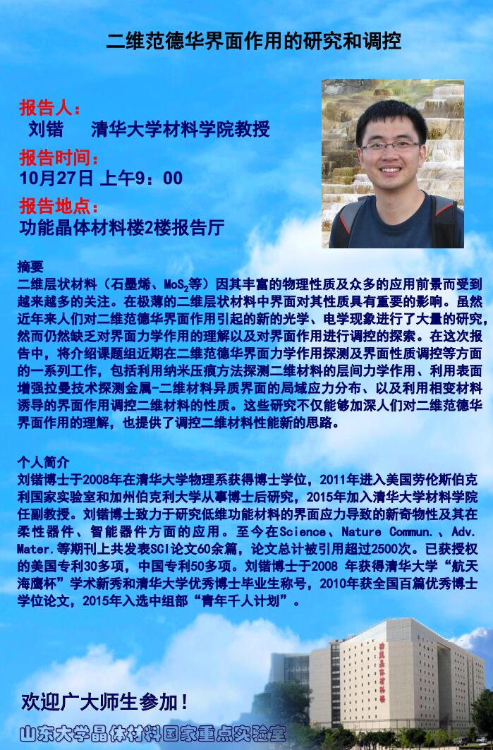 清华大学材料学院教授刘锴来实验室访问